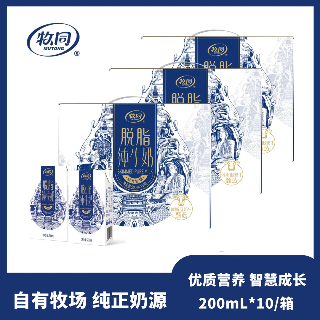 【牧同】甄选纯牛奶200ML成人营养中老年用脱脂牛奶3.2g蛋白