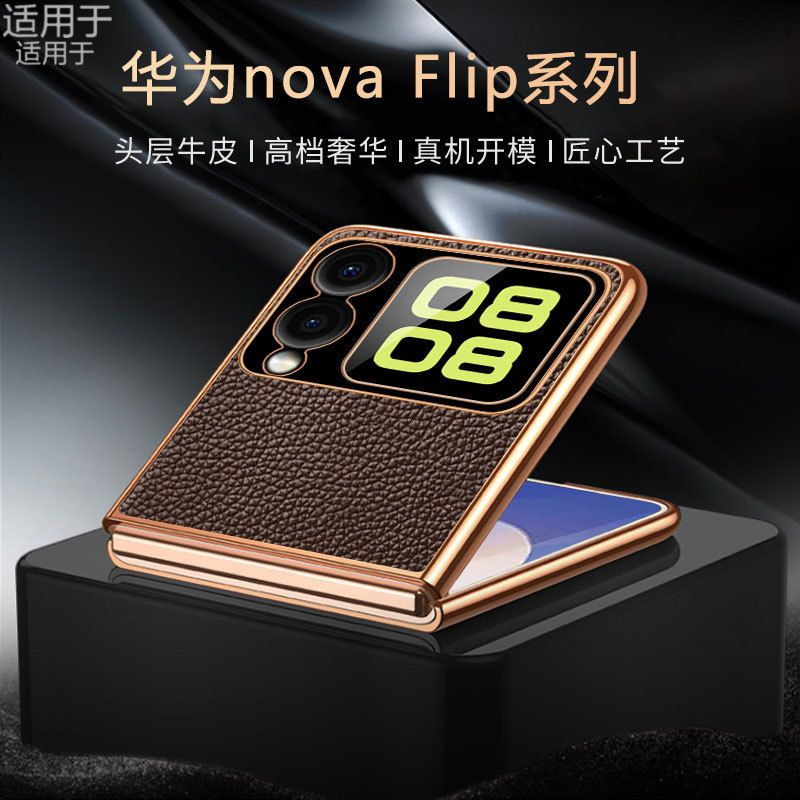 适用华为NovaFlip真皮手机壳新款荔枝纹简约耐脏轻奢Flip S风外壳