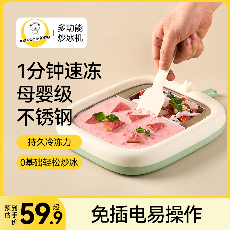 xiaobeixiong/小贝熊炒冰机家用冰沙免插电快速结冰
