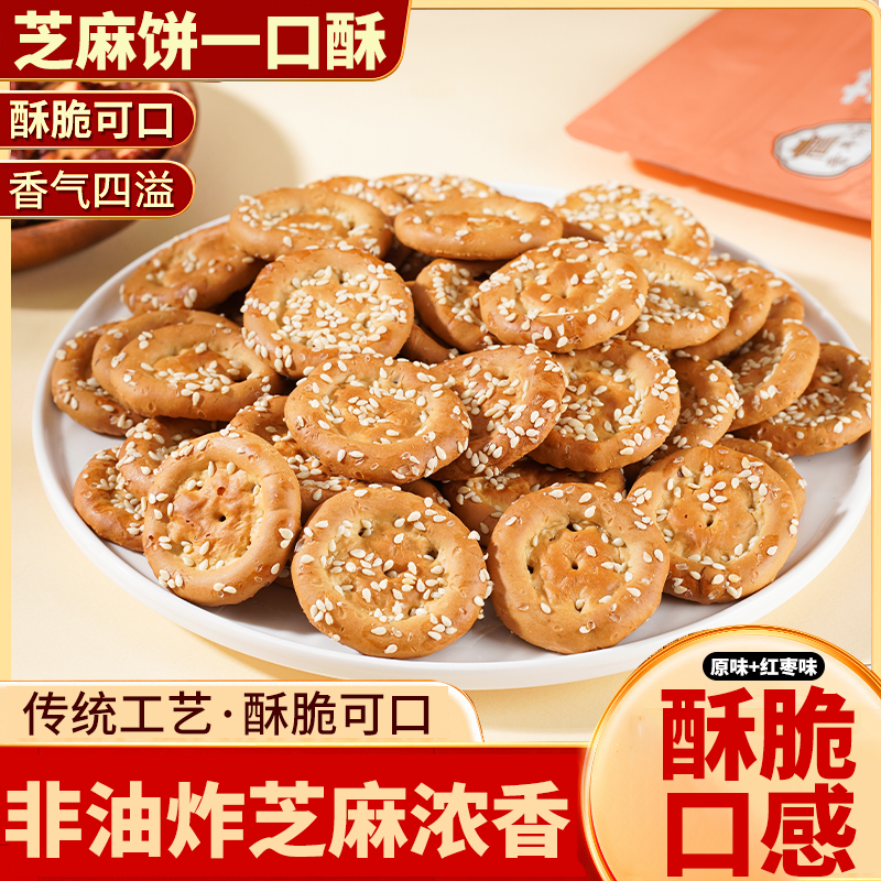 山西特产纯碱芝麻饼一口酥健康食品早餐小零食茶点柳林特产饼子