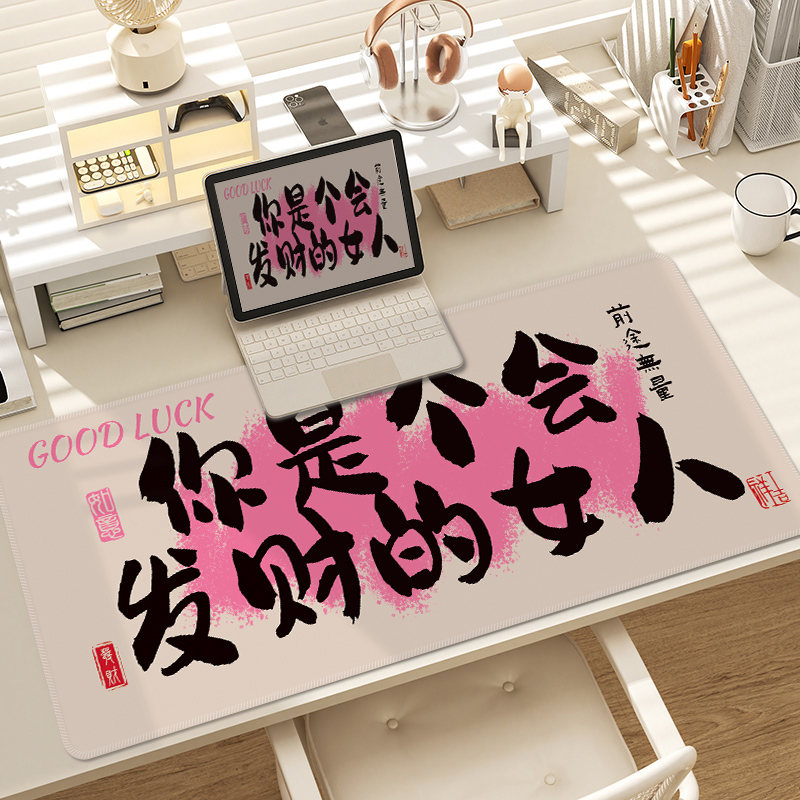 发财好运文字鼠标垫超大女生办公室电脑键盘垫家用暴富学生学习垫