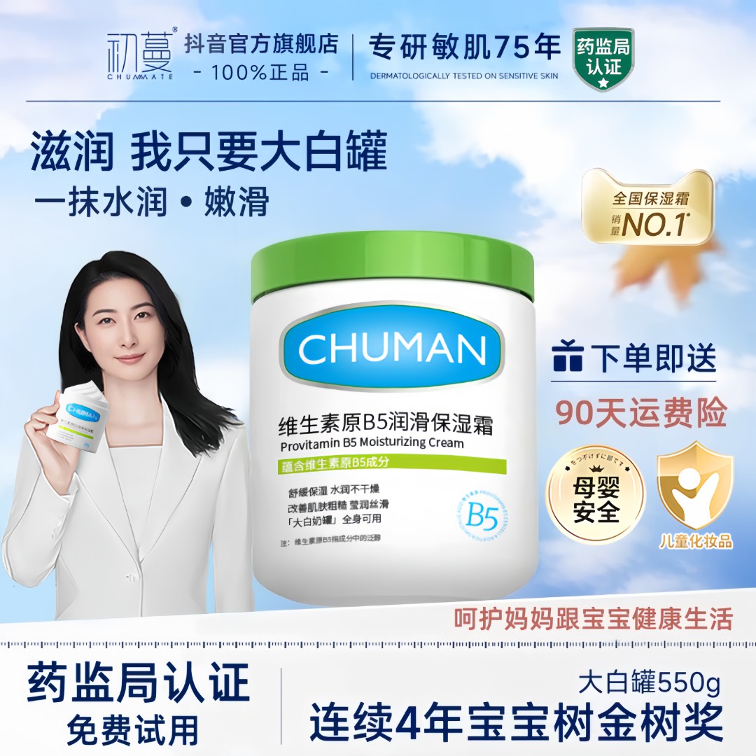 【冠军推荐】母婴专用大白罐维生素B5舒缓保湿霜身体乳滋润防燥脱皮