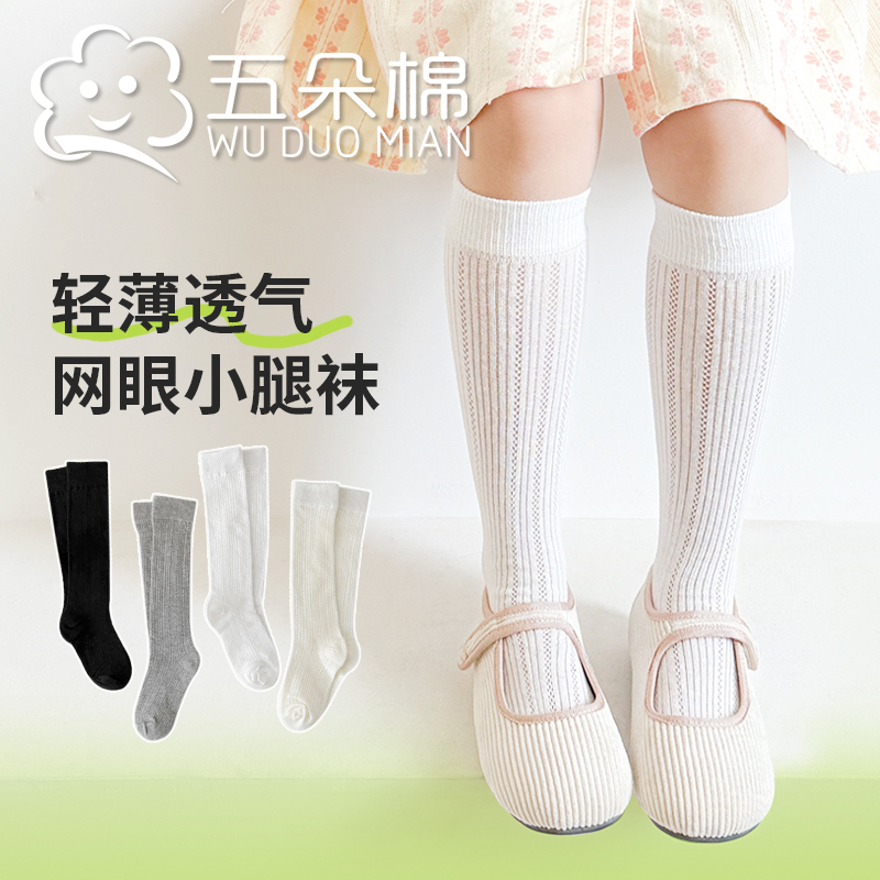 夏季薄款女童袜子网眼透气a类棉袜宝宝小腿袜纯色学院风长筒袜
