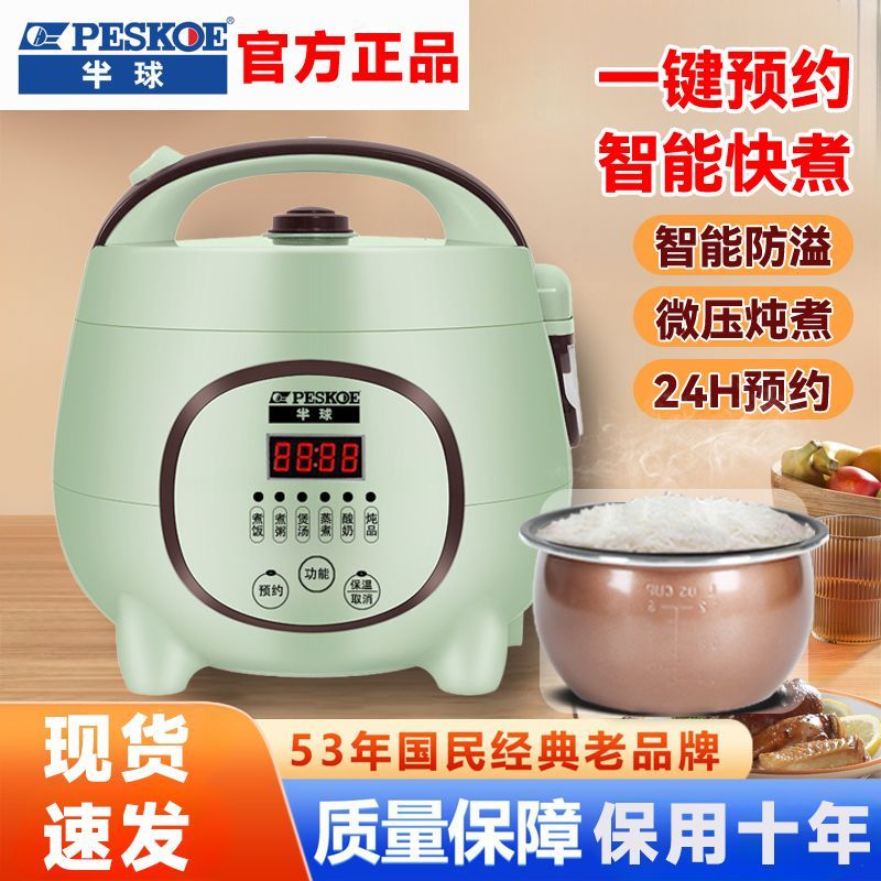 半球迷你电饭煲家用智能小型1-2人3-4L多功能5升蒸煮保温电饭锅