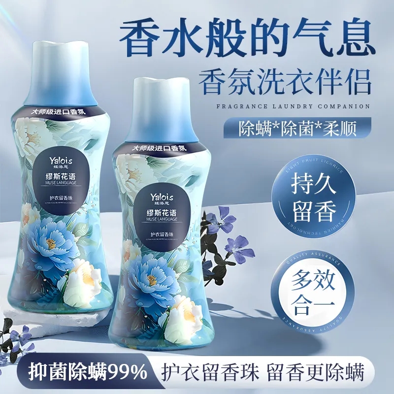 山茶花洗衣留香珠抑菌除螨护衣柔顺持久超香学生宿舍大容量