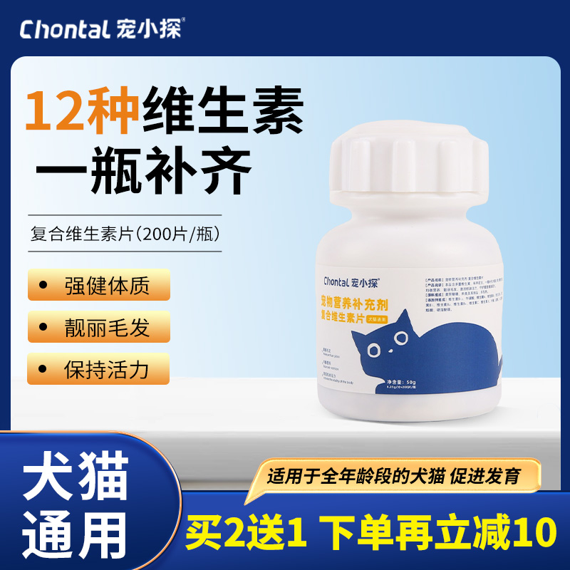 宠小探猫狗通用复合维生素营养补充剂200片适口改善掉毛均衡营养