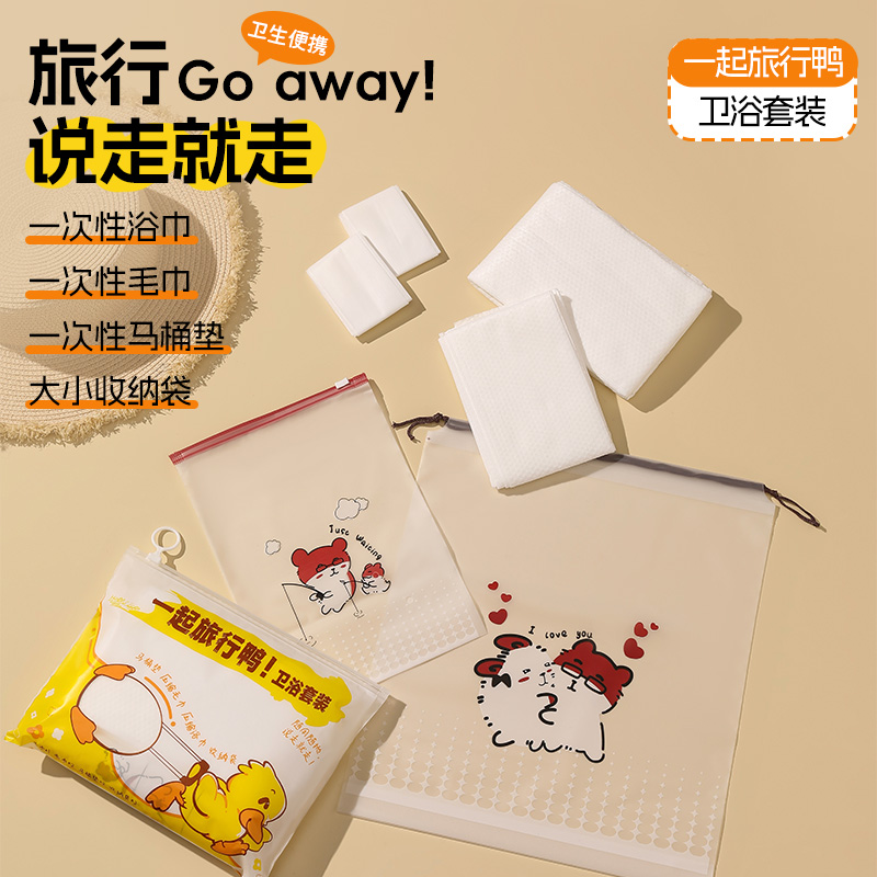 旅行鸭卫浴七件套便携式洗漱套装浴巾毛巾马桶垫用品外出旅游防脏