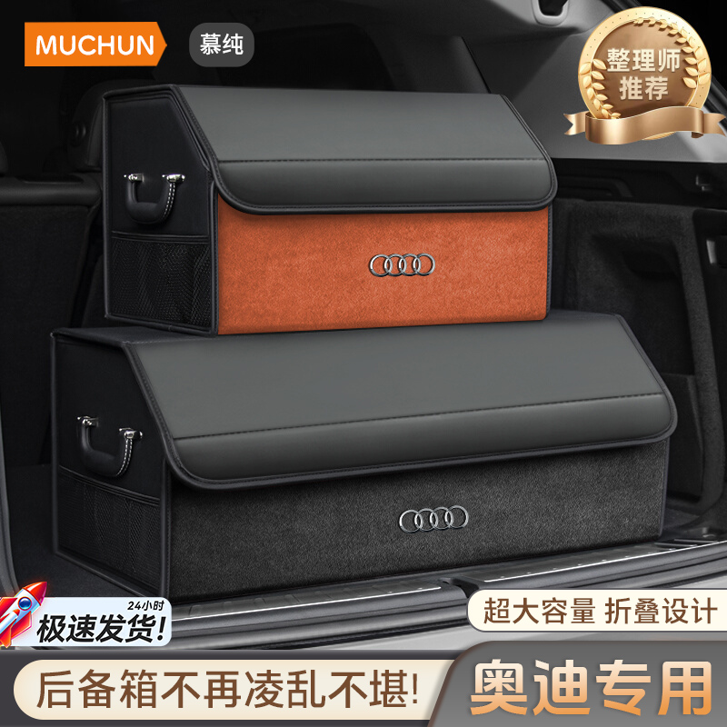 适用奥迪Q5L/Q3/Q7/Q2/A6L/A4/A3/A7车载后备箱收纳箱储物神器RS7