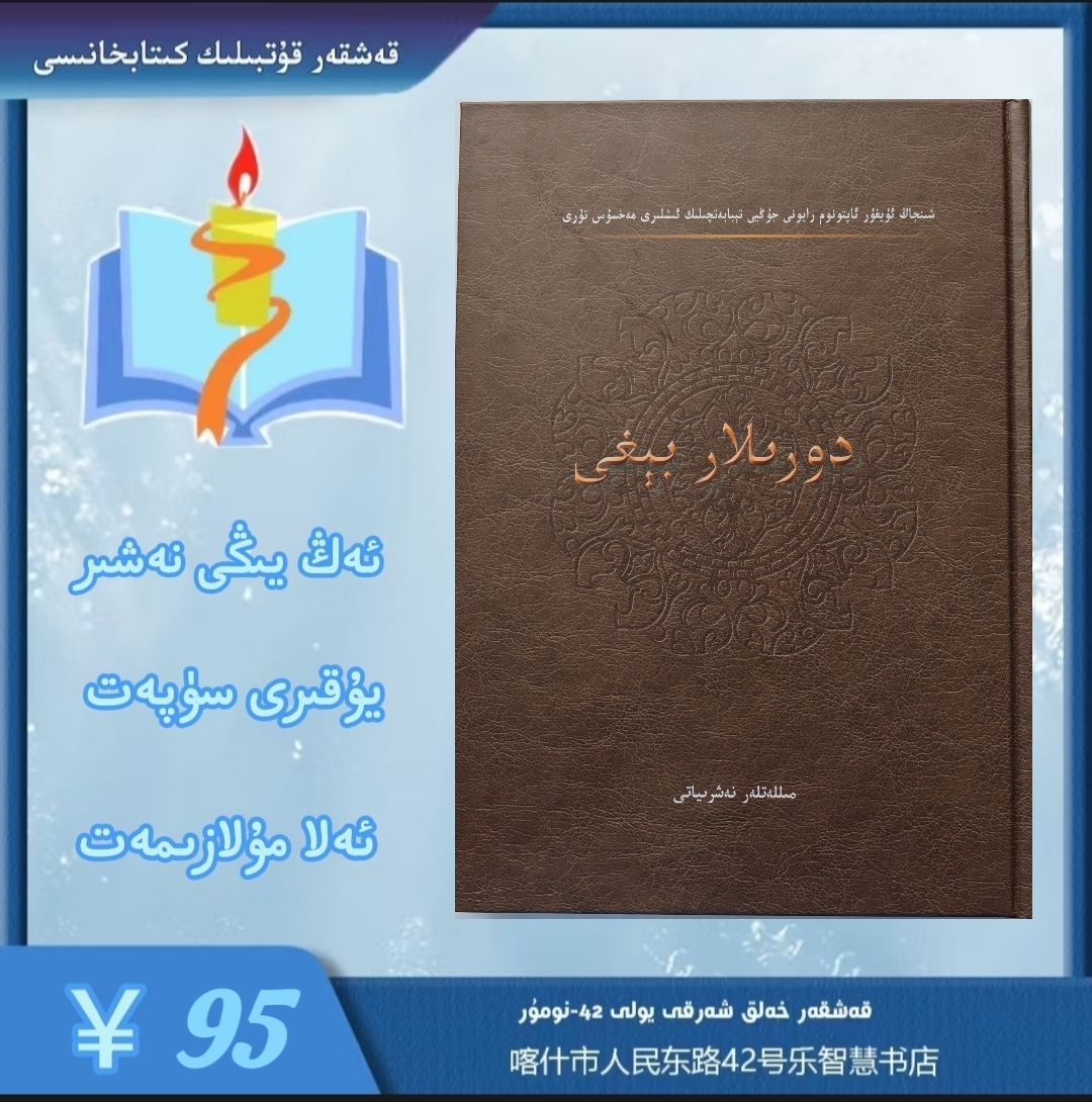 维吾尔语 药物之园