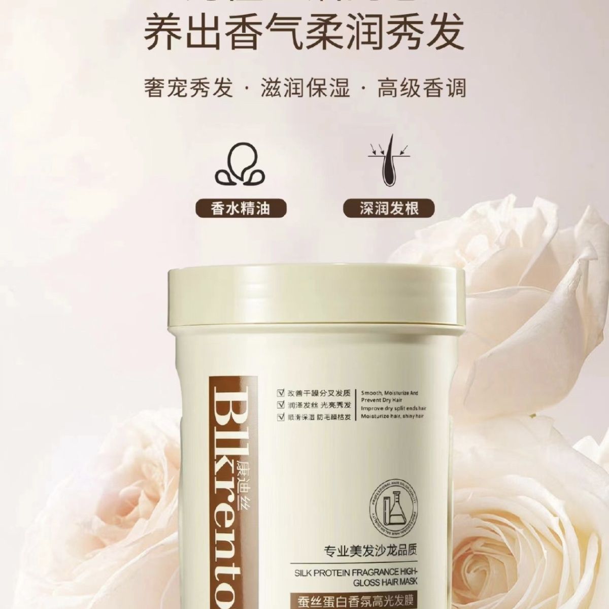 康迪丝专业美发沙龙品质蚕丝蛋白香氛高光发膜改善干燥分叉顺滑