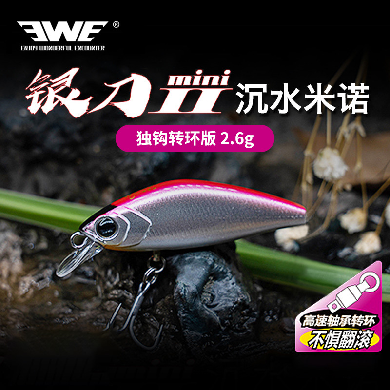 EWE美夏迷你银刀MINI二代沉水小米诺2.6克带转环白条路亚假饵