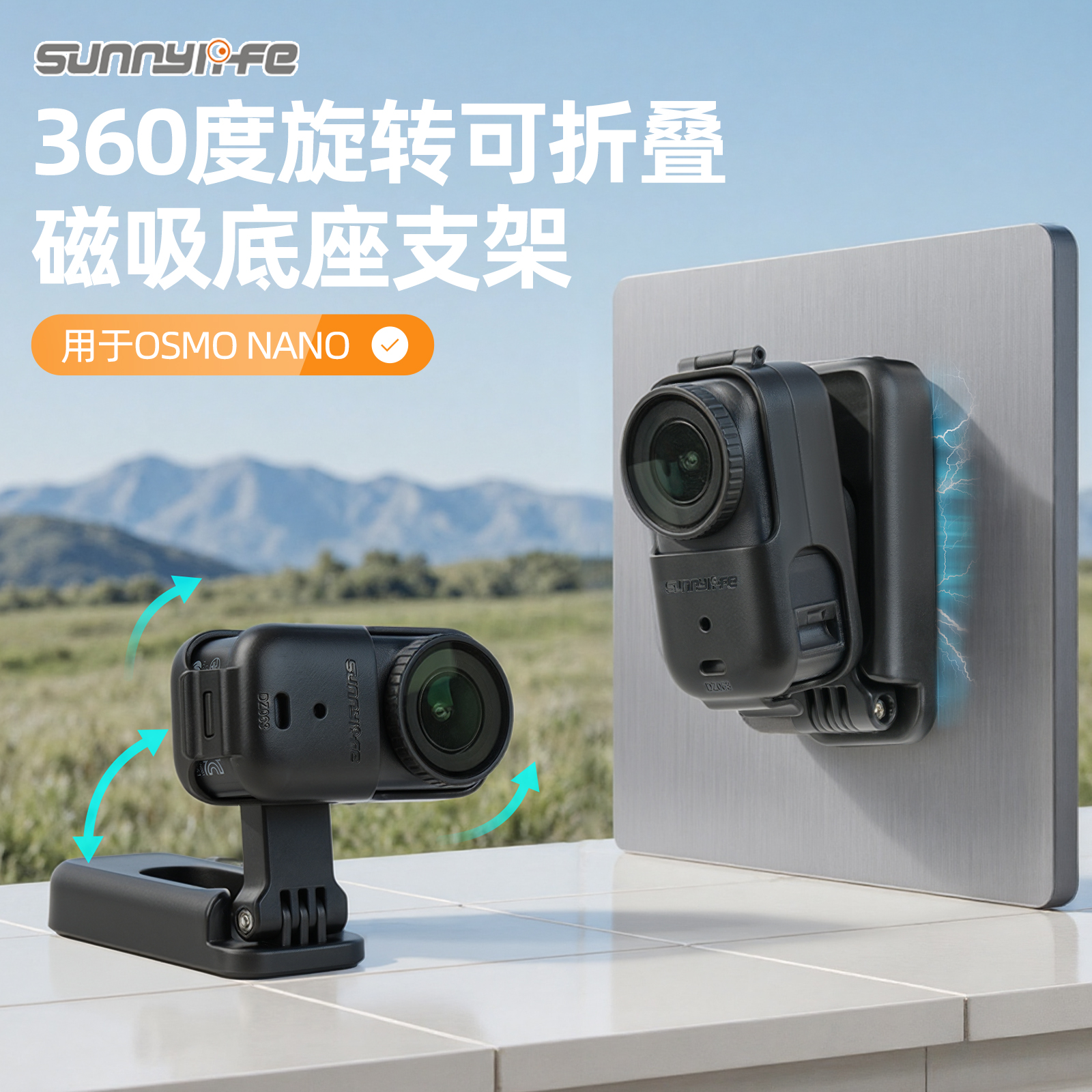 sunnylife · 适用于大疆Osmo Nano 360度旋转可折叠磁吸底座支架