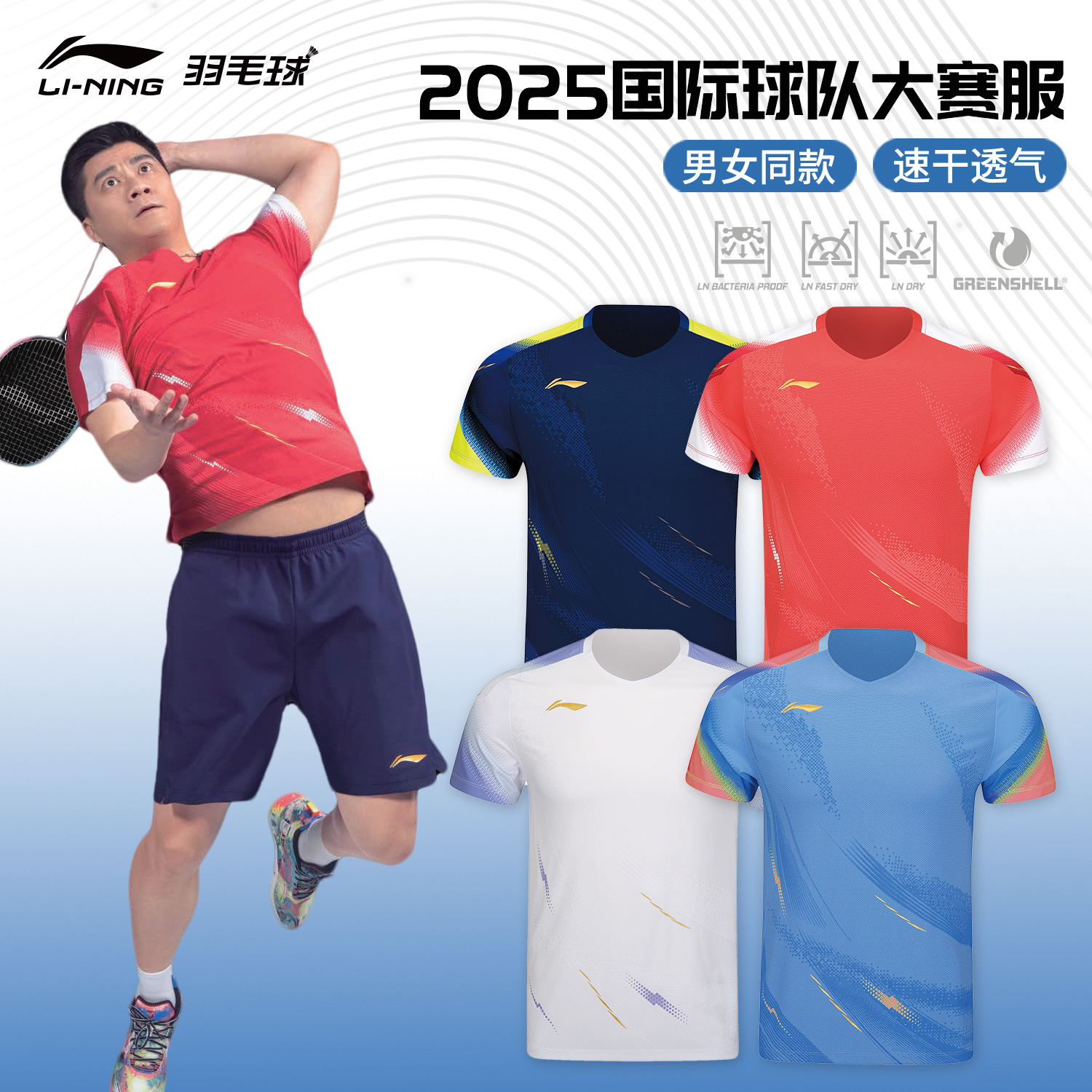 2025正品李宁羽毛球服国际球队大赛服男女比赛服短袖上衣 AAYV163