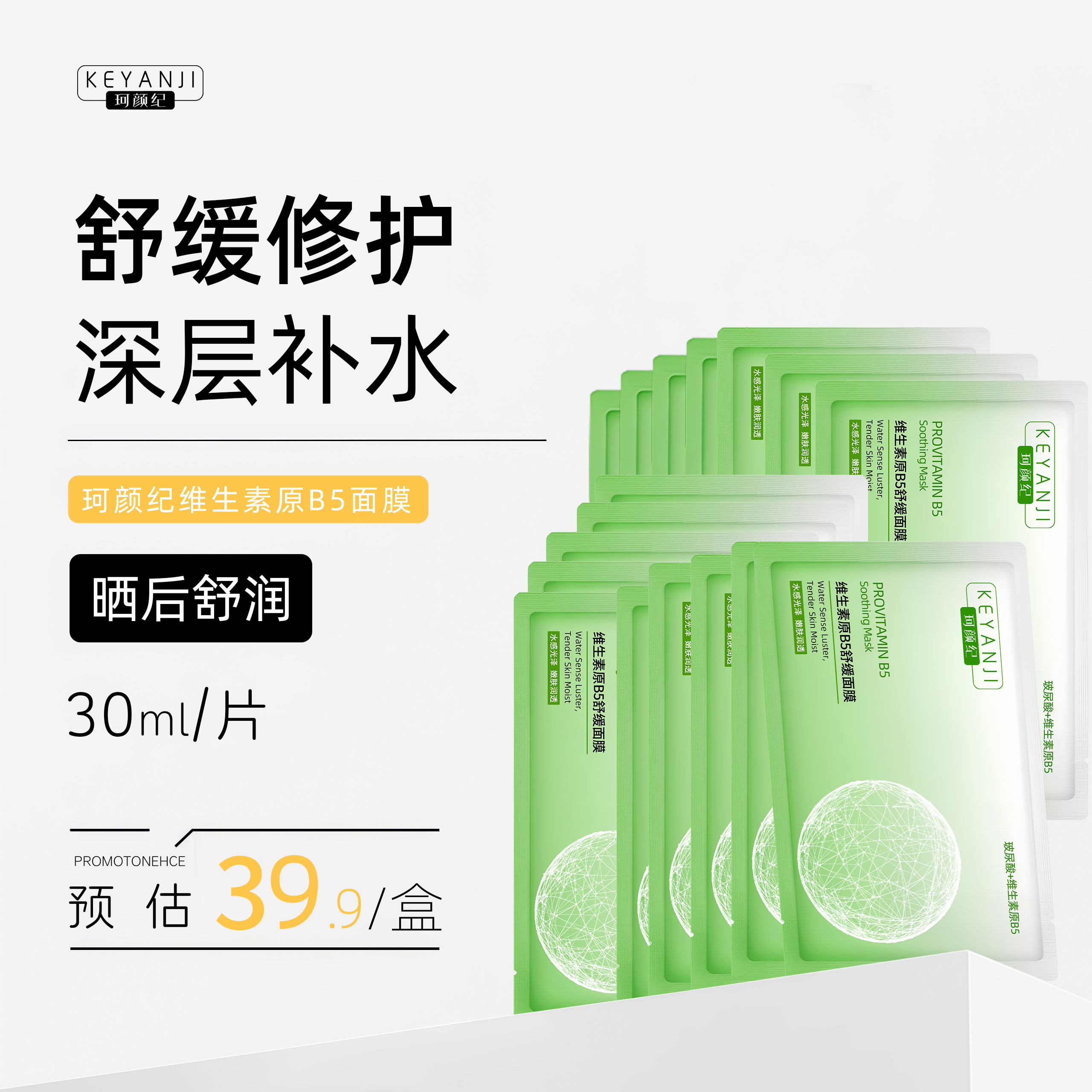 珂颜纪玻尿酸B5舒缓熬夜改善暗沉润护弹嫩水光肌面膜补水保湿
