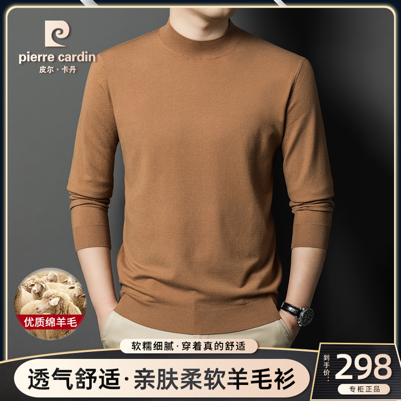 【可机洗·细腻绵羊毛】皮尔卡丹高档亲肤打底衫 半高领针织羊毛衫
