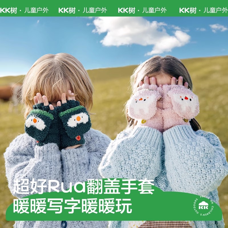 KK树儿童手套秋冬季男女童半指翻盖原纱保暖半边绒小学生写字手套