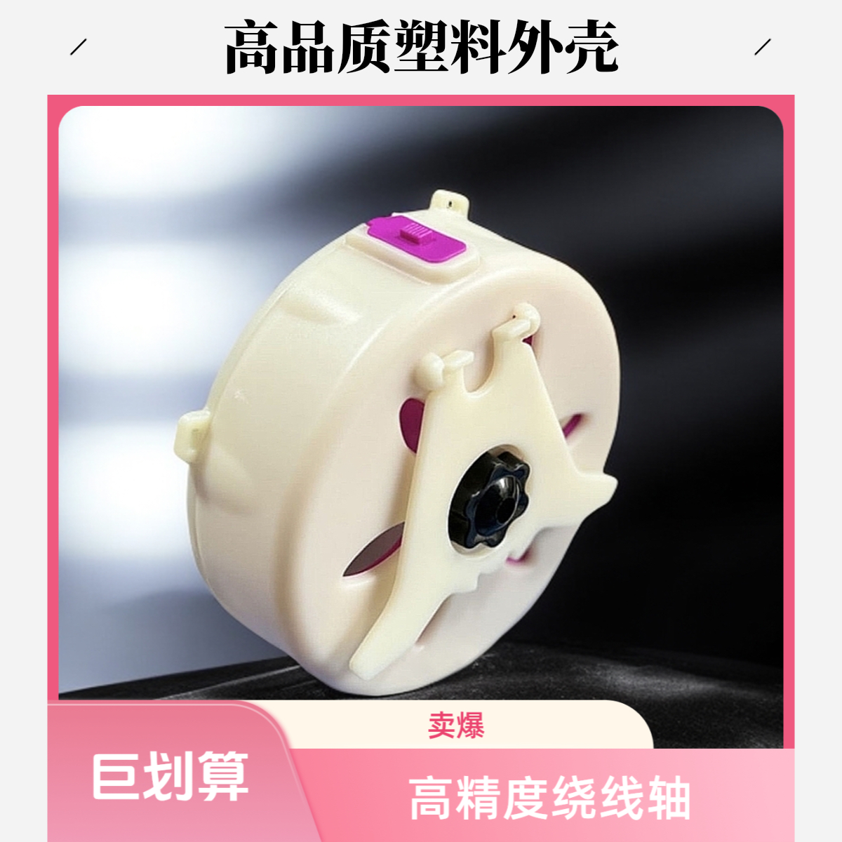 探鱼器专用收线轮