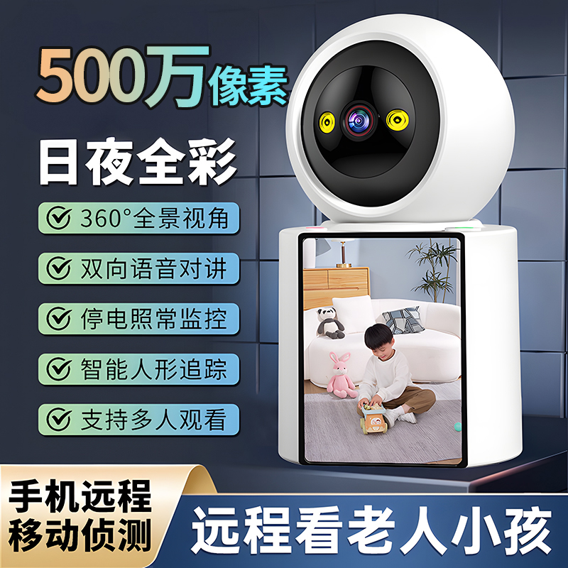 家用监控摄像头高清双向视频通话智能看护器高清远程手机录摄像机