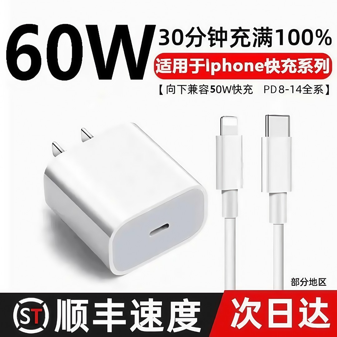 适用苹果60WPD头50W充电器iPhone14/13/11promax/7P/8P苹果充电线
