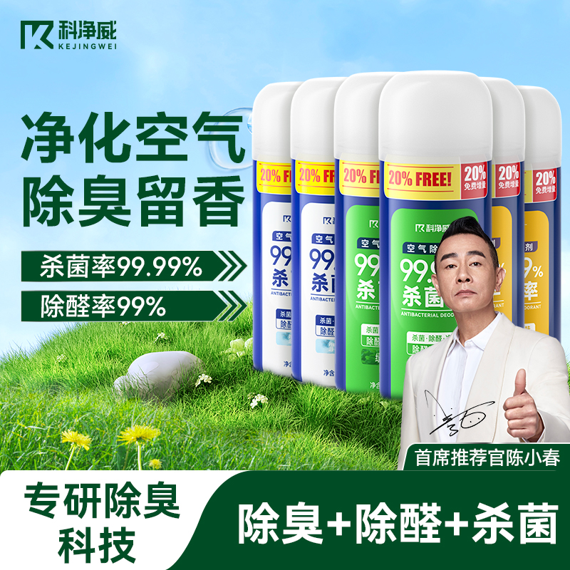 科净威【杀菌除臭】汽车杀菌除臭剂除味净味清新净化空气异味喷雾