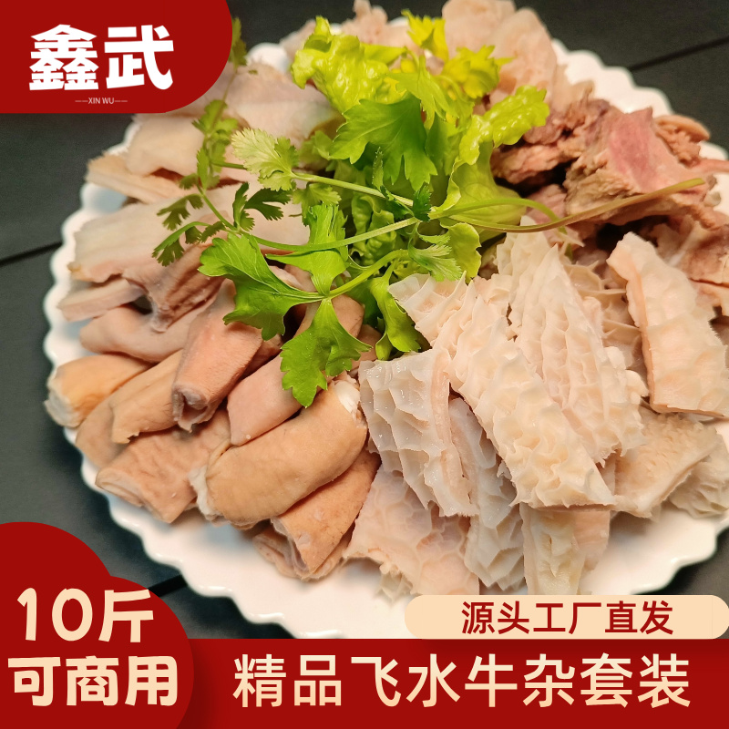 精品商用牛杂半成品原味飞水切好真空包装焯水 固形物含量95%以上