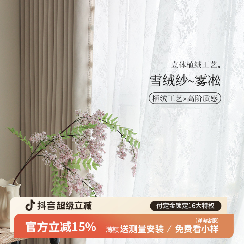 美源家居雪绒纱雾凇白色窗纱纱帘透光不透人窗帘客厅卧室阳台白纱