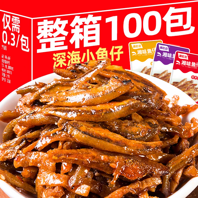 【整箱100包】劲辣小鱼仔湖南特产小海鱼干毛毛鱼海味解馋香辣零食