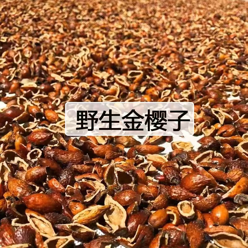 切开去籽金樱子果肉香味成熟原生态精选自然产品陈年香味