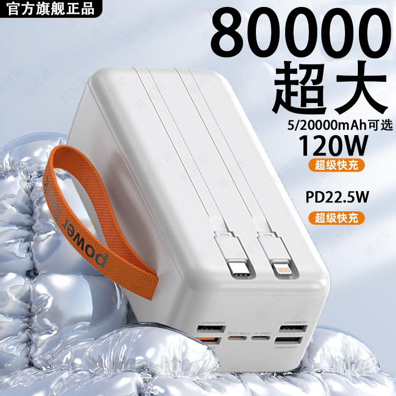120W超级快充充电宝20000毫安自带双线超大容量50000手机移动电源