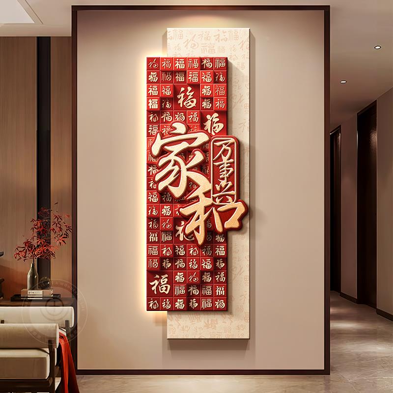 家和万事兴挂画新中式福字入户玄关装饰画百福图走廊过道墙壁画灯