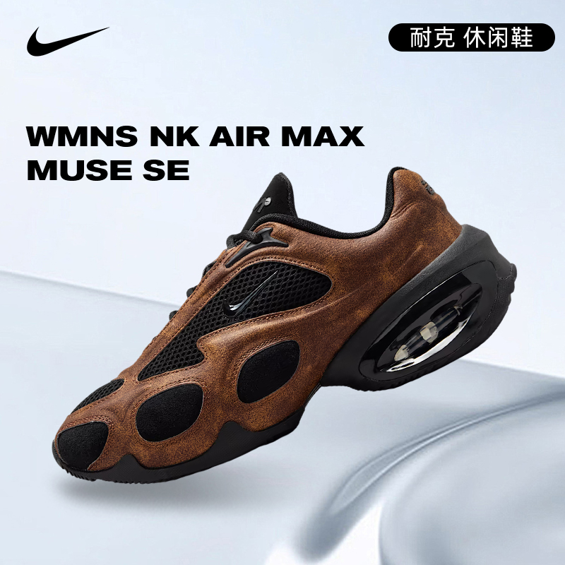NIKE耐克女鞋WMNS NK AIR MAX MUSE SE流光风休闲鞋HQ1831-200