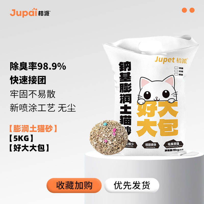 桔派除臭膨润土猫砂微尘秒结团10斤