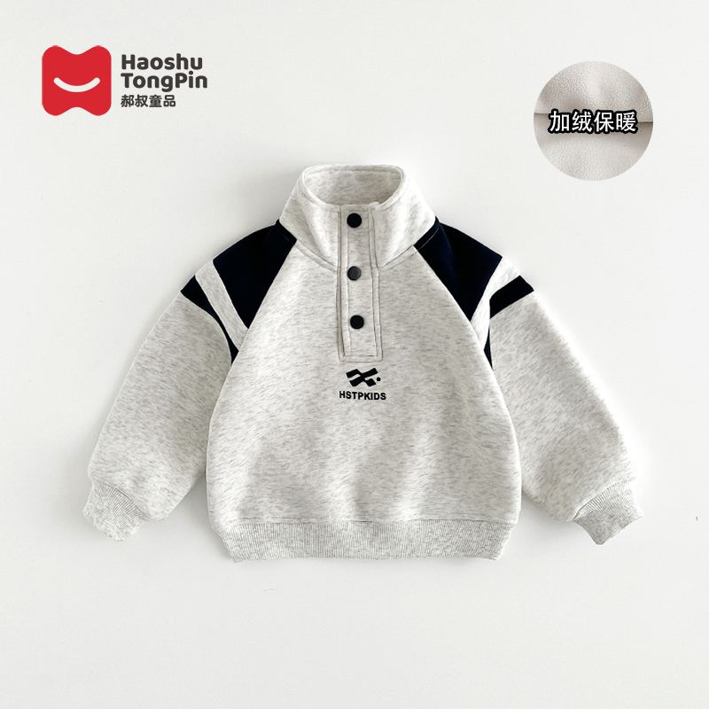 现货【加绒】郝叔童品秋冬新款2025时尚男童高货加绒卫衣潮HR53151