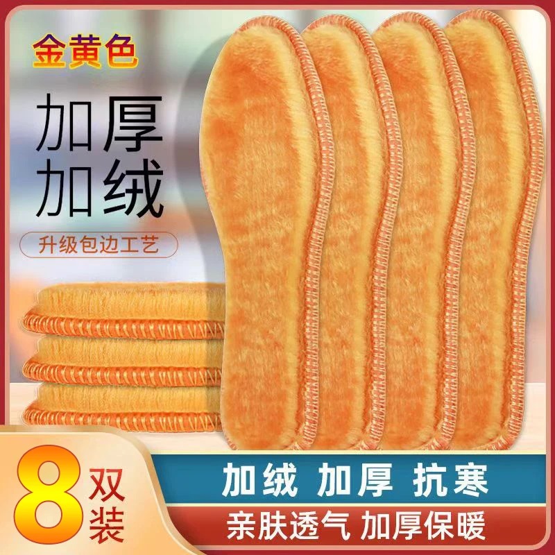 【8双装】冬季保暖鞋垫加厚吸汗防臭毛绒鞋垫黄绒鞋垫防寒保暖鞋垫
