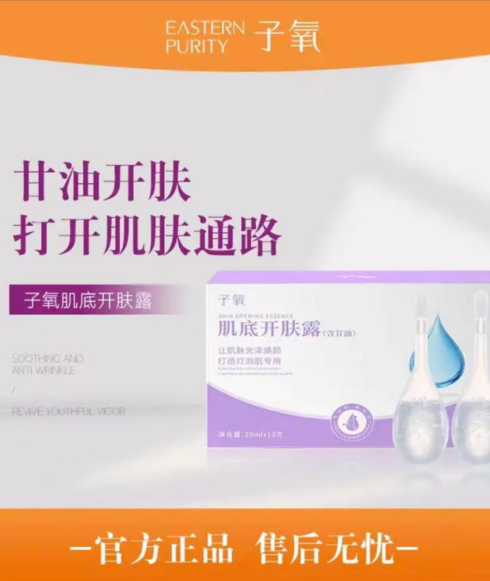 【调好的小露水】子氧肌底开肤露直接用的小露水保湿护肤水