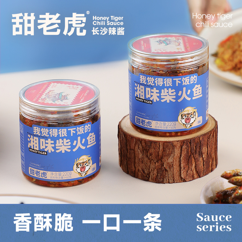 甜老虎香辣柴火鱼下饭菜拌饭酱农剁椒小鱼仔辣椒酱下饭菜湖南特产