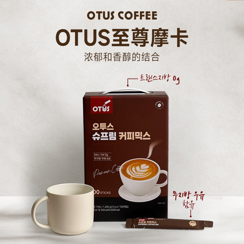 【2025新品】otus凹途思韩国原装进口至尊摩卡咖啡