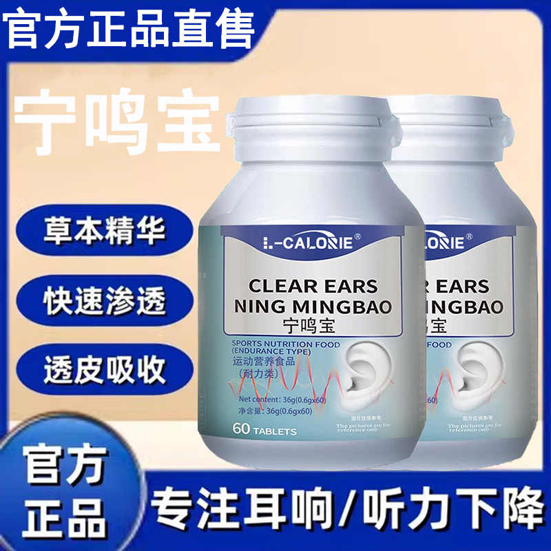 清洱宁鸣宝片耳鸣脑鸣听力下降清洱宁鸣宝精华官方正品官方舰旗店