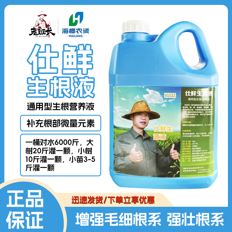 仕鲜生源液（老班长推荐）