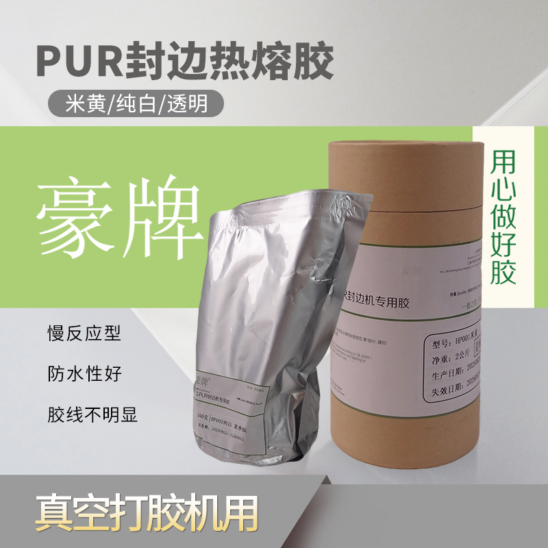 豪牌木工家装带打胶机封边机 聚氨酯PUR热熔胶2公斤装500克装