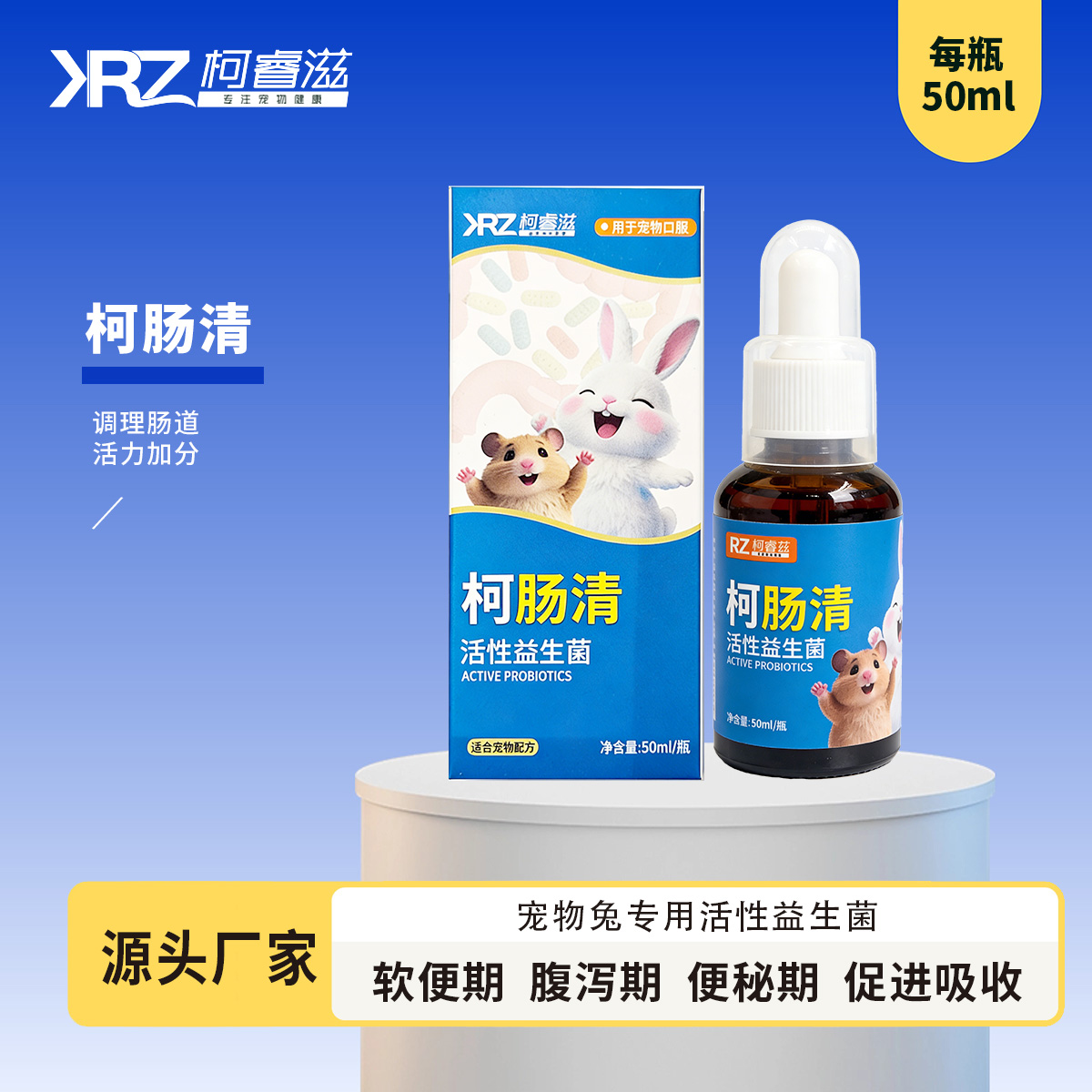 柯睿滋宠兔子侏儒兔益生菌调理肠胃软便拉稀胀气助消化营养补充剂