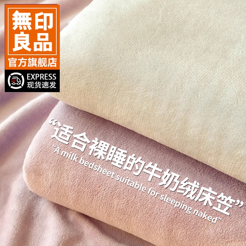 無印良品牛奶绒床笠单件加绒加厚冬款法兰珊瑚绒床套保护罩床罩套