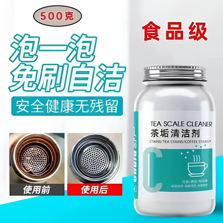 茶垢清洁剂茶杯茶壶茶具除垢剂强效去渍剂粒清洗食品级茶渍清洁剂