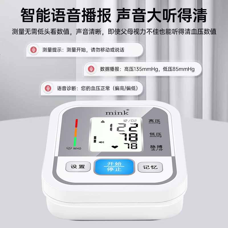mink家用上臂式电子血压计医用精准测量家用语音播报血压测量仪血压仪充电款wzh