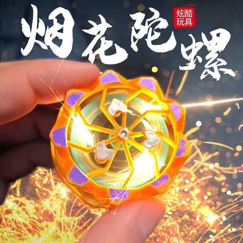 烟花陀螺火石旋转指尖旋转减压解压神器对战黑科技炫酷男儿童玩具