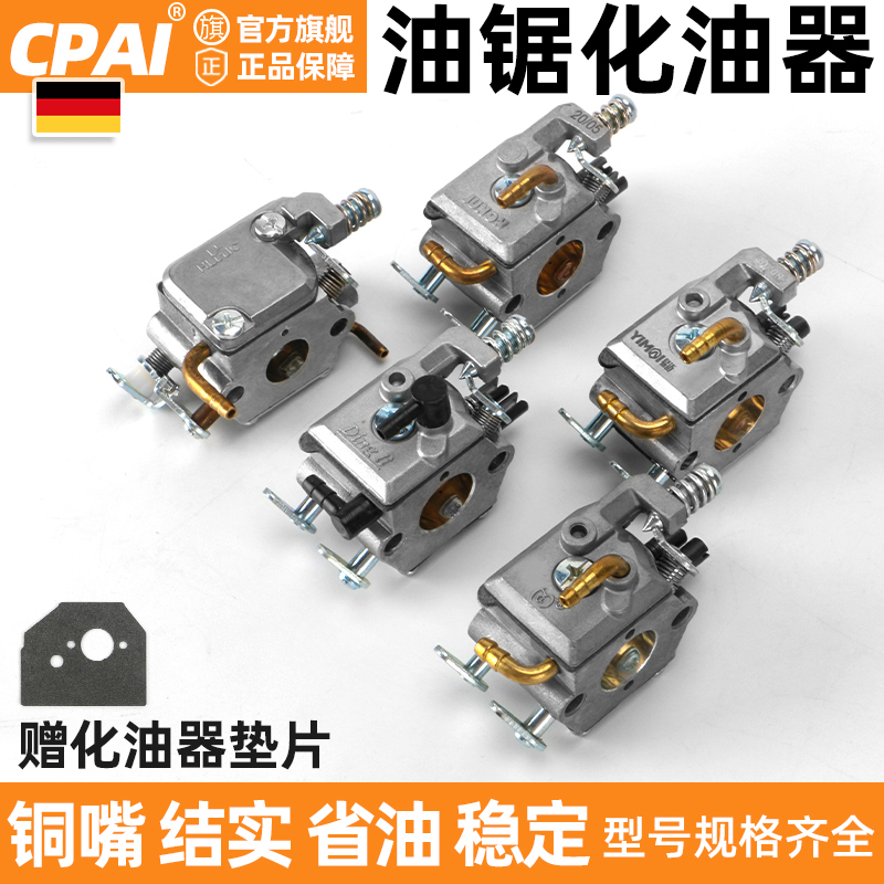 CPAI油锯化油器5258正品汽油锯伐木锯化油器链锯配件园林五金工具