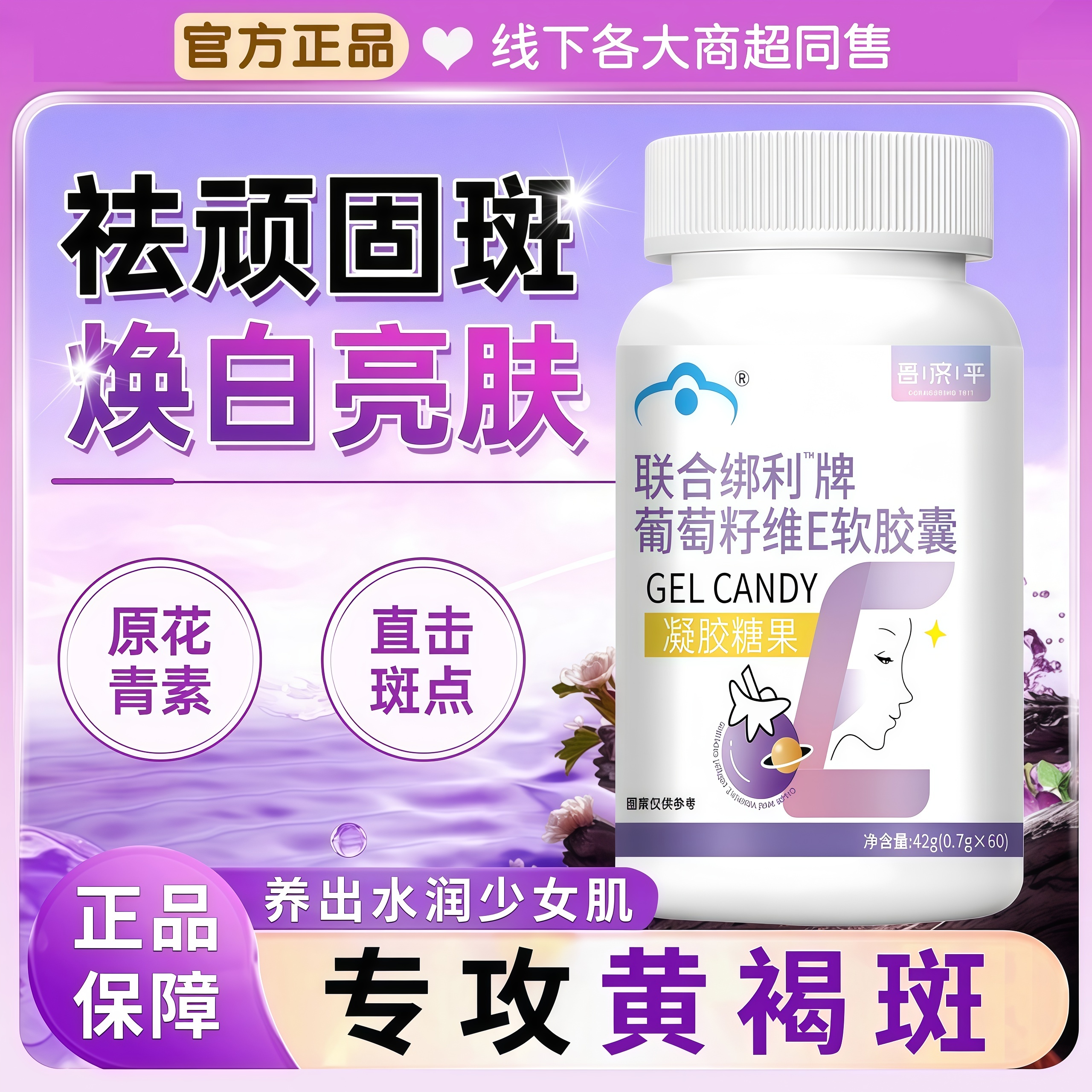 葡萄籽维生素E软胶囊葡萄籽提取物抗氧原花青素焕白透亮补营养维E