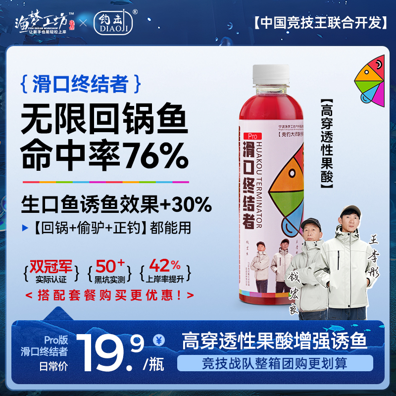 渔梦工坊/滑口终结者Pro回锅鱼黑坑通用竞技池添加剂鲤鱼鲫鱼