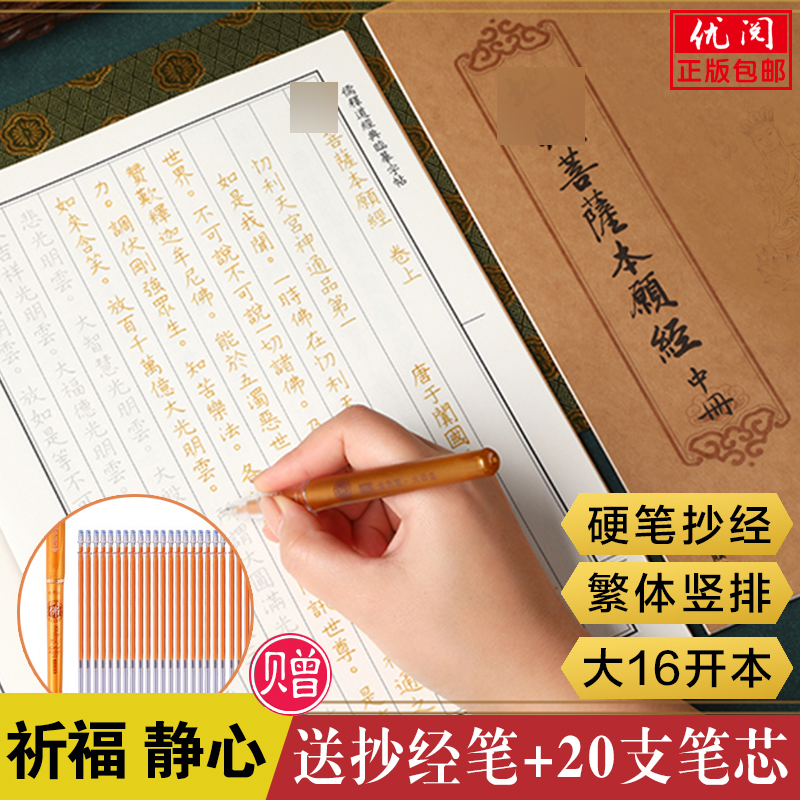 地藏经抄经本 心经 金刚经 无量寿经字帖 繁体竖排硬笔临摹抄写本