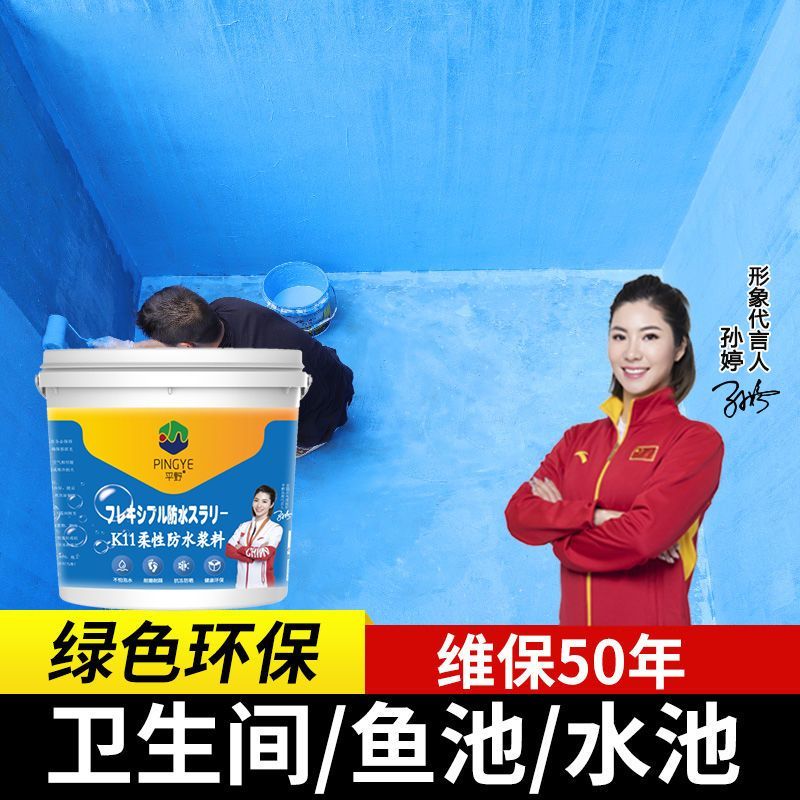 防水涂料鱼池内墙地下室返碱发霉外墙渗水厨卫间水池防水抗压环保